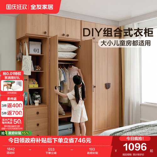 全友家居原木风儿童衣柜组合柜