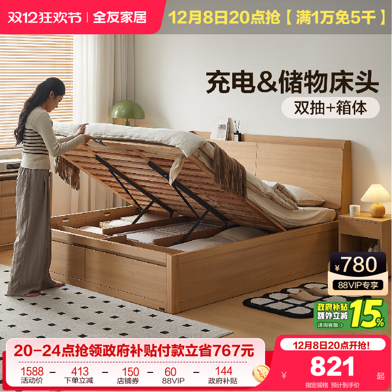 全友家居原木风储物主卧床