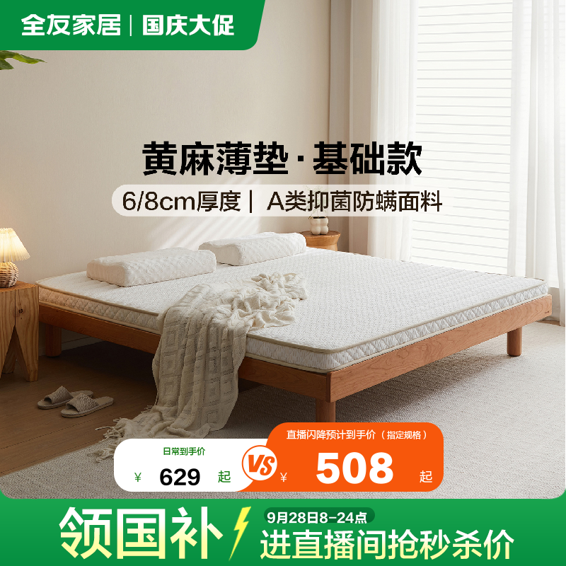 全友家居黄麻床垫硬垫子
