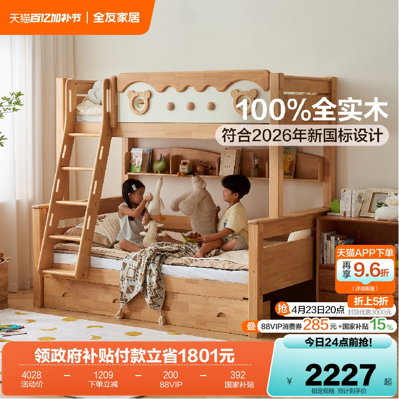 全友家居原木风橡胶木儿童上下铺双层高低床男女小孩全实木子母床