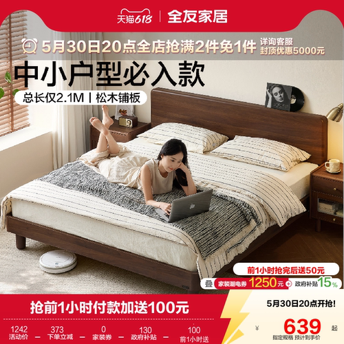 全友家居中古风板式床