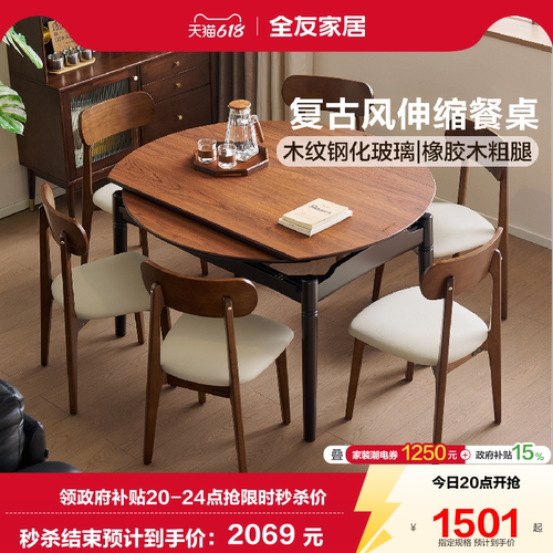 全友家居复古风伸缩餐桌