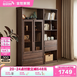 组合书柜书房储物柜胡桃色书柜带玻璃门 政府补贴全友家居新中式