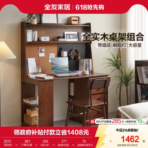全友家居复古实木书桌架