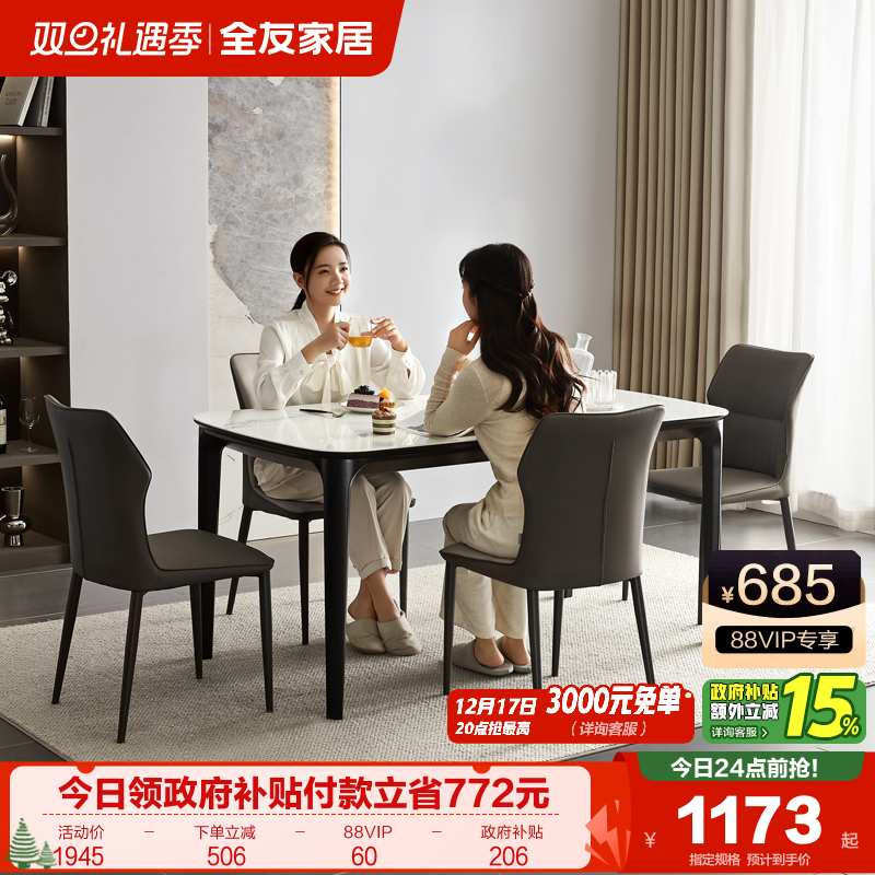 全友家居现代轻奢餐桌椅