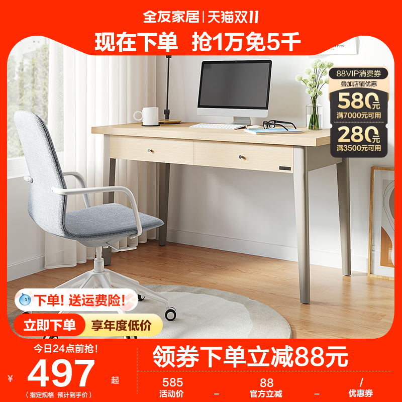 全友家居北欧书桌 书房家具书桌写字台学习桌办公桌带抽屉106321高性价比高么？