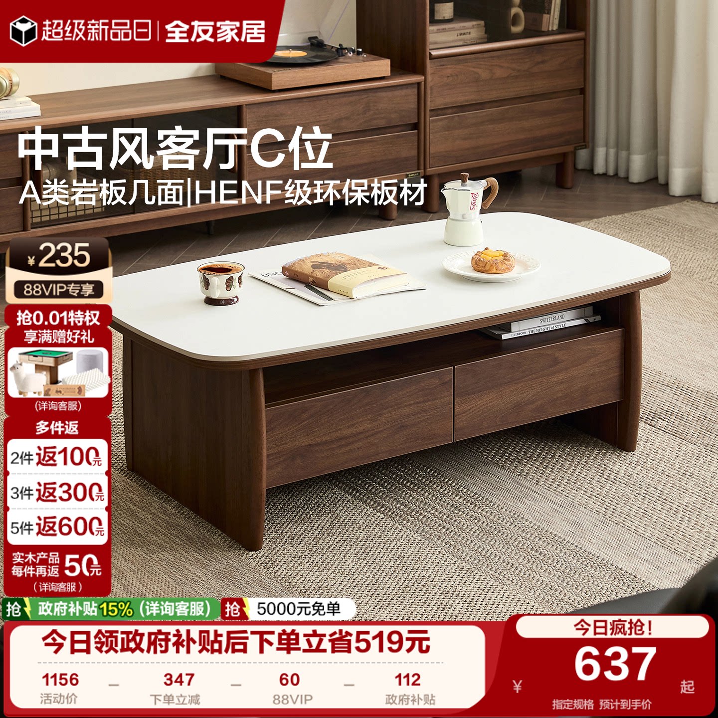 全友家居中古风茶几电视柜组合图片