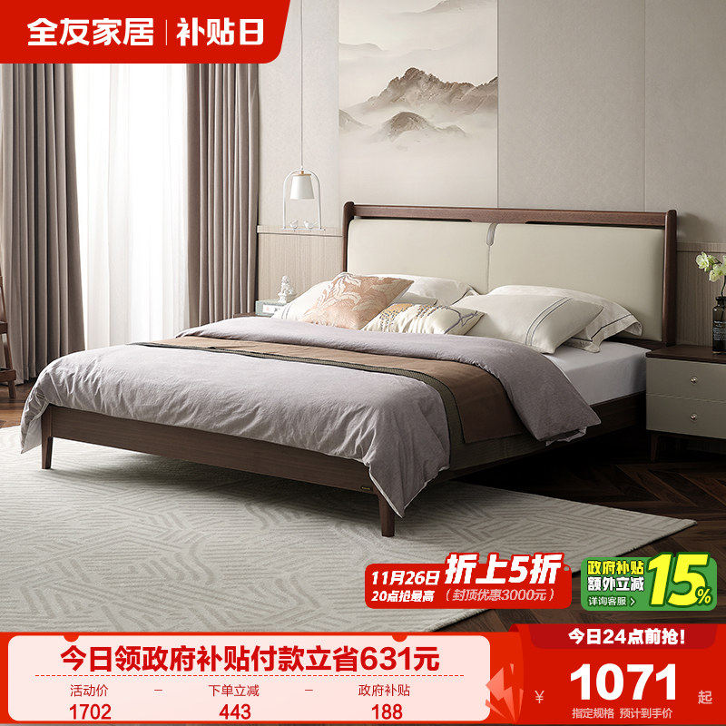 全友家居新中式主卧室软包床