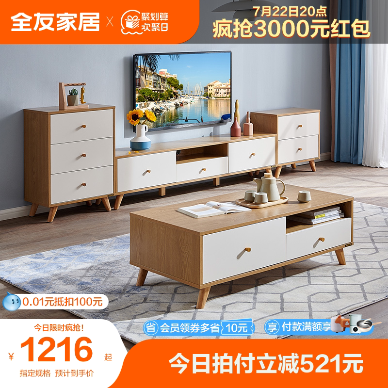 全友家居北欧电视柜现代简约木纹客厅家具茶几电视柜组合DW1003_虎窝淘