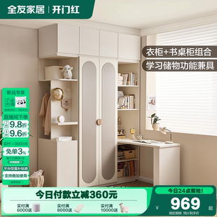 全友家居现代简约卧室家用小户型转角衣柜儿童学习桌一体储物衣橱