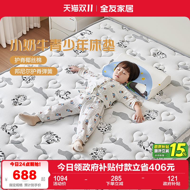 全友家居软硬两用弹簧床垫