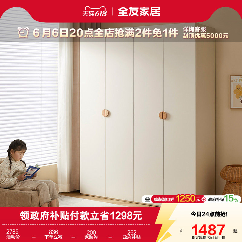 国家补贴全友家居现代简约儿童衣柜卧室储物男孩女孩四门衣橱柜子