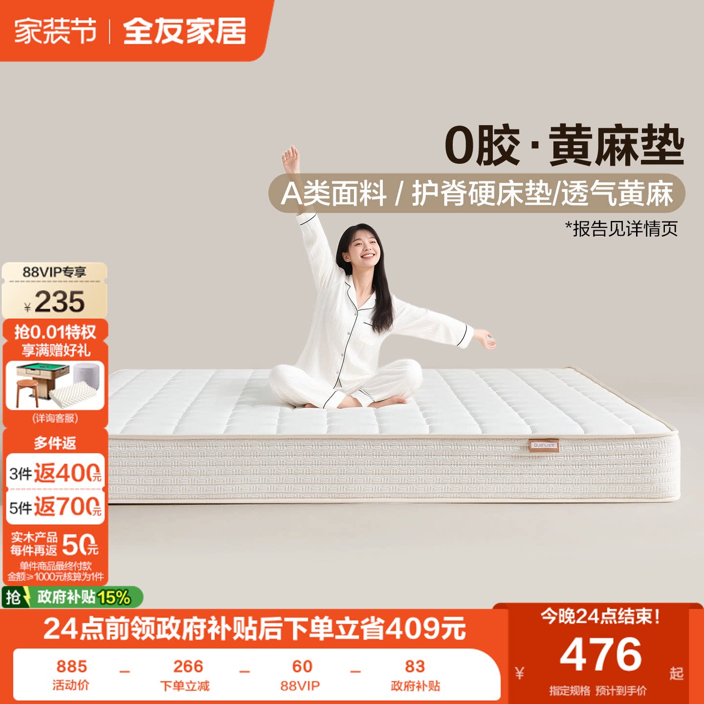 全友家居黄麻乳胶弹簧床垫图片