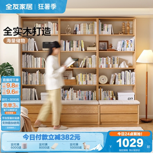 全友家居客厅落地靠墙实木书架卧室书房储物柜一体组合置物收纳架