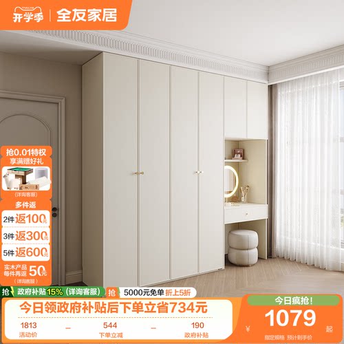 全友家居奶油风简易衣柜