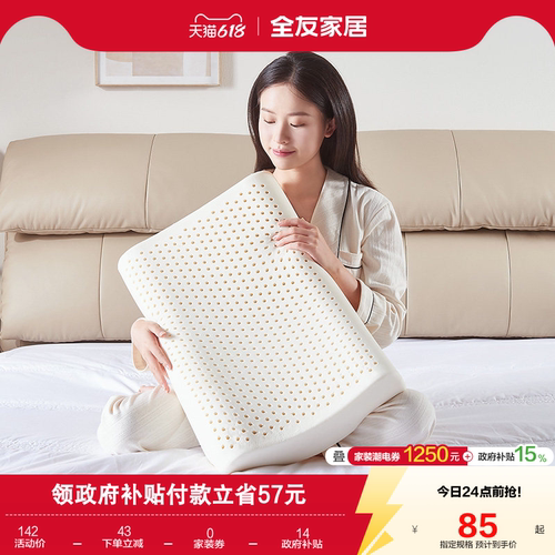 全友家居乳胶枕护颈枕