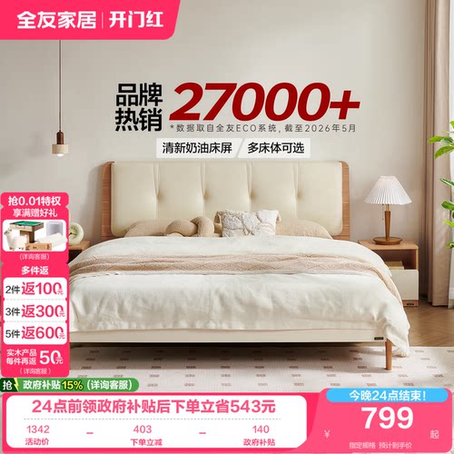 全友家居现代简约奶油风软包床