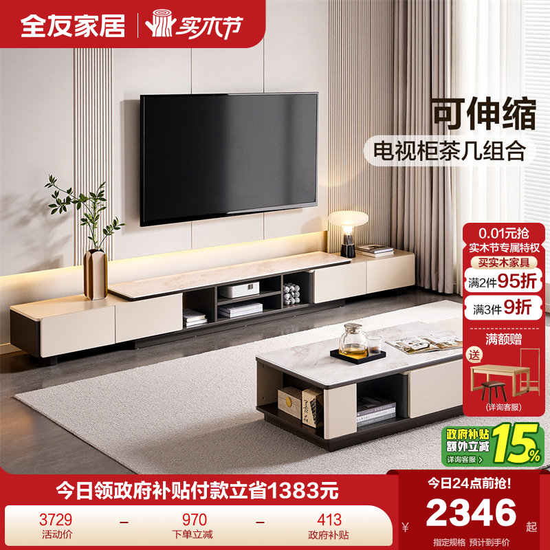 全友家居现代简约茶几电视柜组合