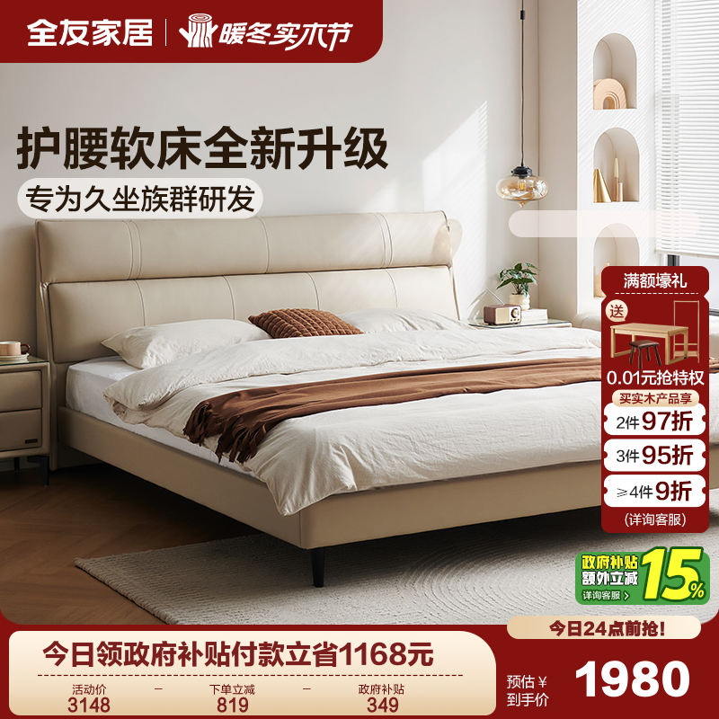 全友家居现代简约皮艺床