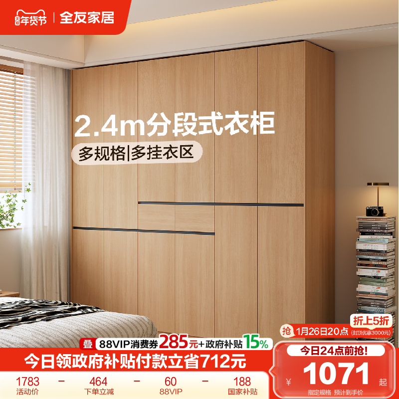 全友家居原木风分段式收纳衣柜2025新款卧室家用小户型成品柜子,住宅家具,自由组合衣柜,淘宝优惠券,粉丝福利购,淘宝优惠卷