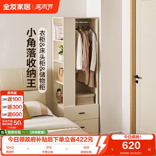 全友家居多功能衣帽柜床头衣柜