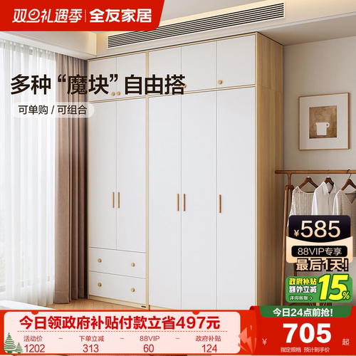 全友家居现代北欧衣柜