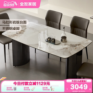 轻奢家用客厅网红高级感吃饭桌子椅子组合 全友家居岩板餐桌意式