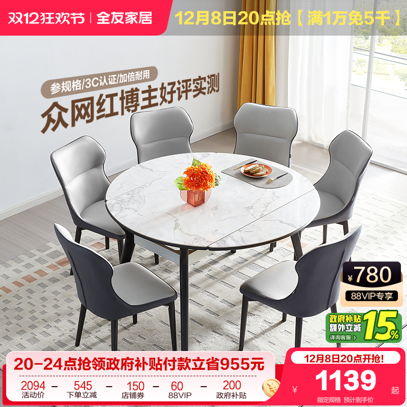 全友全友家居岩板餐桌现代轻奢