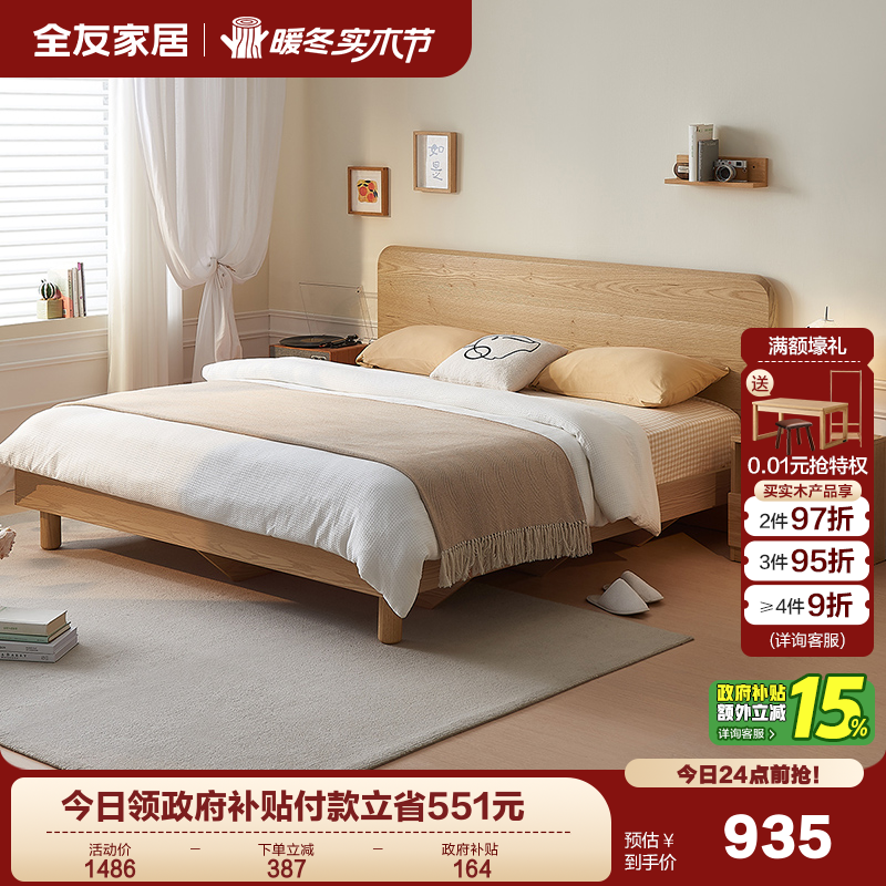 全友家居现代简约板式床