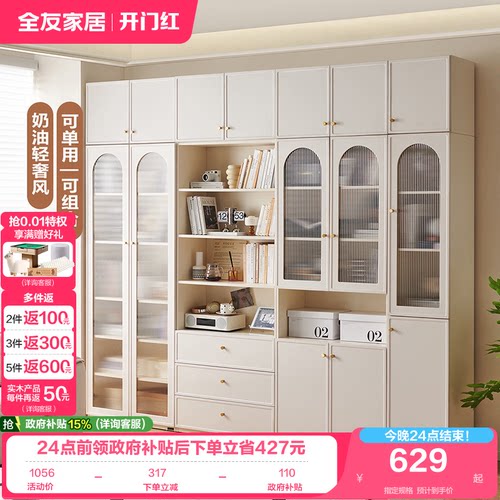 全友家居法式奶油风组合书柜