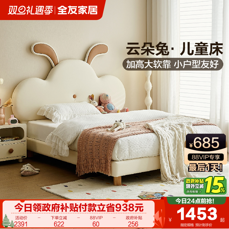 全友家居云朵软包儿童床