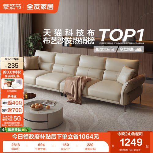 全友家居现代简约布艺沙发