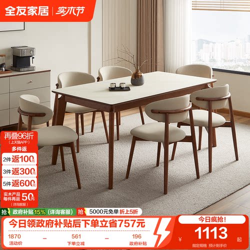全友家居新中式玻璃餐桌