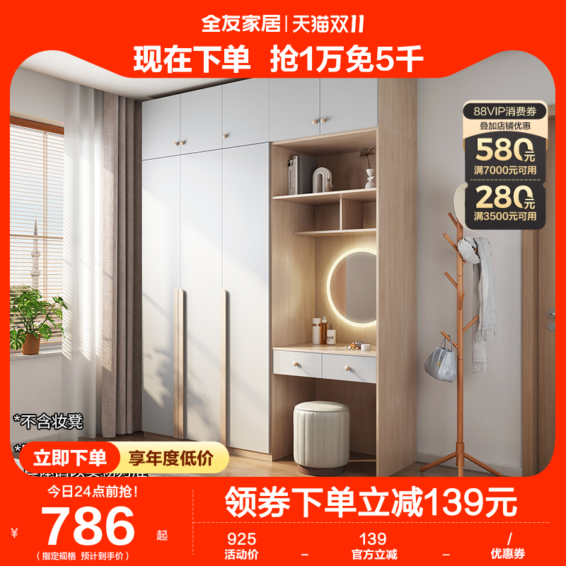 全友家居北欧衣柜四门三门家用卧室简易组装收纳储物柜子使用感如何?