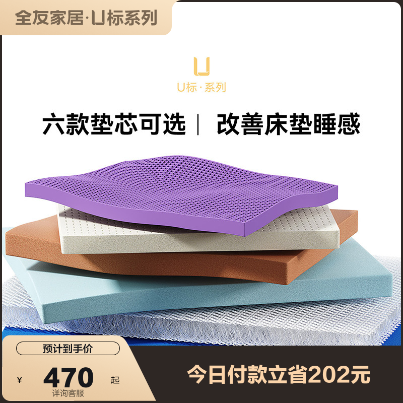 【U标·好好睡垫芯】全友家居1.8m记忆棉垫芯可拆卸单人床垫芯