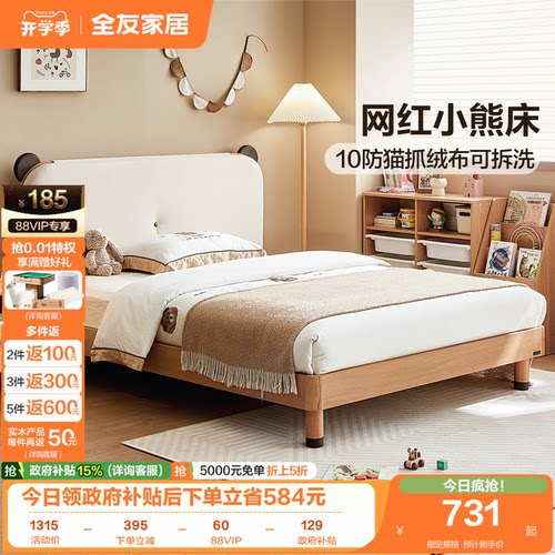 全友家居原木色小户型单人软包床