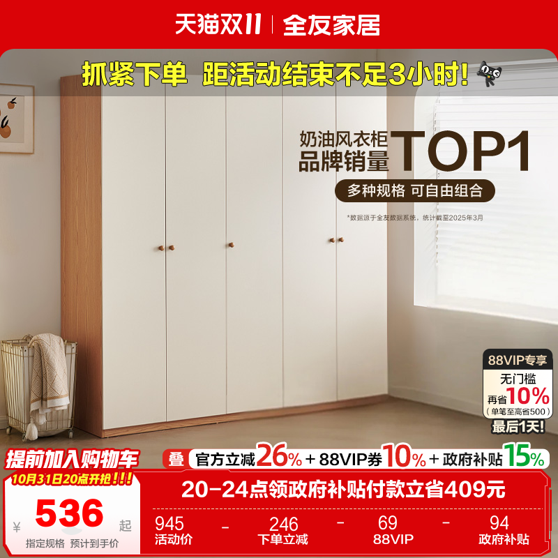 政府补贴全友家居原木奶油风组合衣柜家具卧室家用成品衣橱柜子