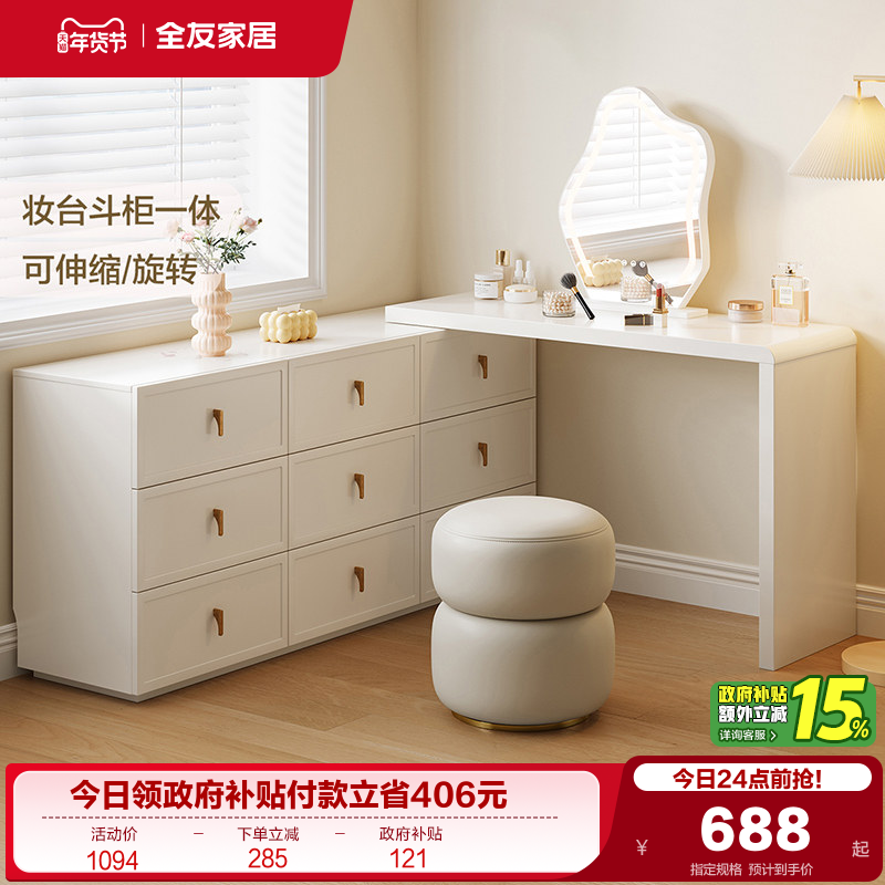 全友家居法式奶油风收纳斗柜一体梳妆台卧室小户型伸缩转角化妆桌,住宅家具,梳妆台/桌,淘宝优惠券,粉丝福利购,淘宝优惠卷