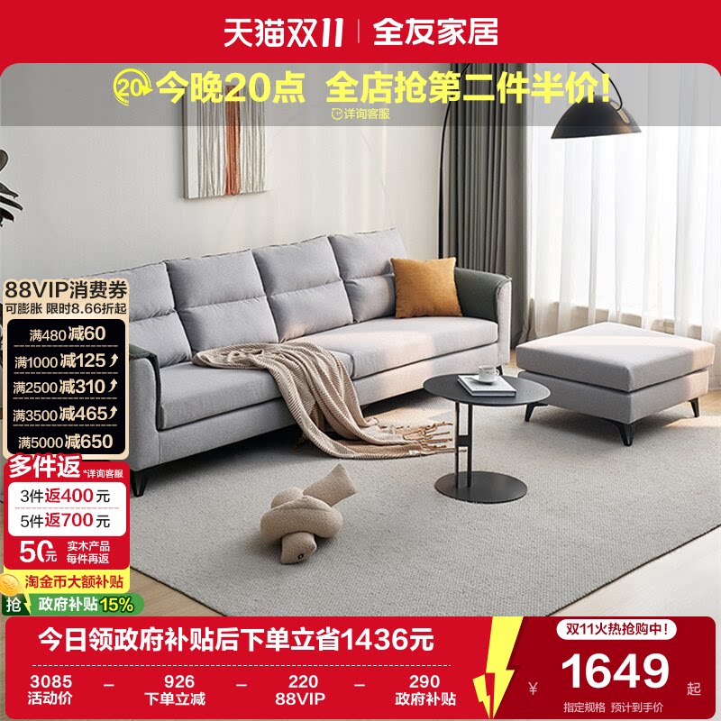 政府补贴全友家居科技布艺沙发客厅小户型三人位仿棉麻直排沙发