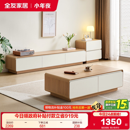 全友家居现代奶油茶几电视柜