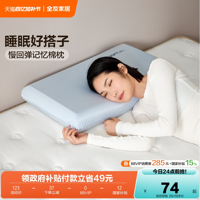 全友家居家用慢回弹记忆棉枕头办公室宿舍午睡护颈椎助睡眠枕KD