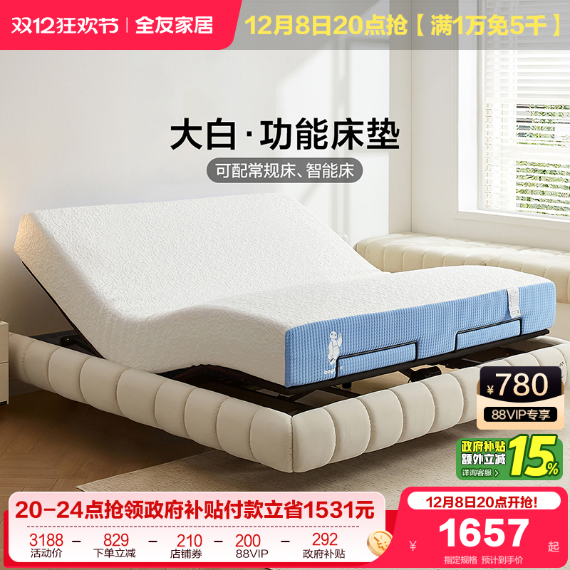 全友家居大白联名智能床垫