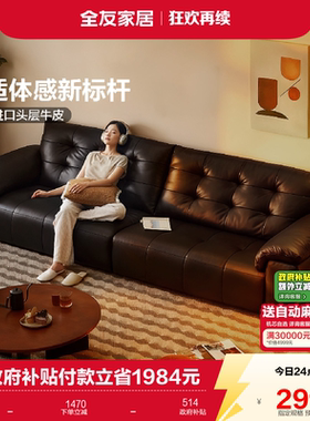 全友家居2026新款黑色头层牛皮沙发客厅小户型实木框架真皮沙发