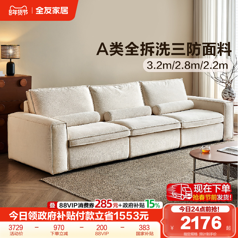 全友家居奶油风可拆洗豆腐块沙发客厅2025新款实木框架布艺沙发,住宅家具,布艺沙发,淘宝优惠券,粉丝福利购,淘宝优惠卷
