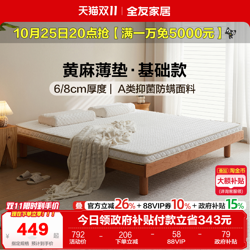 全友家居黄麻床垫硬垫子
