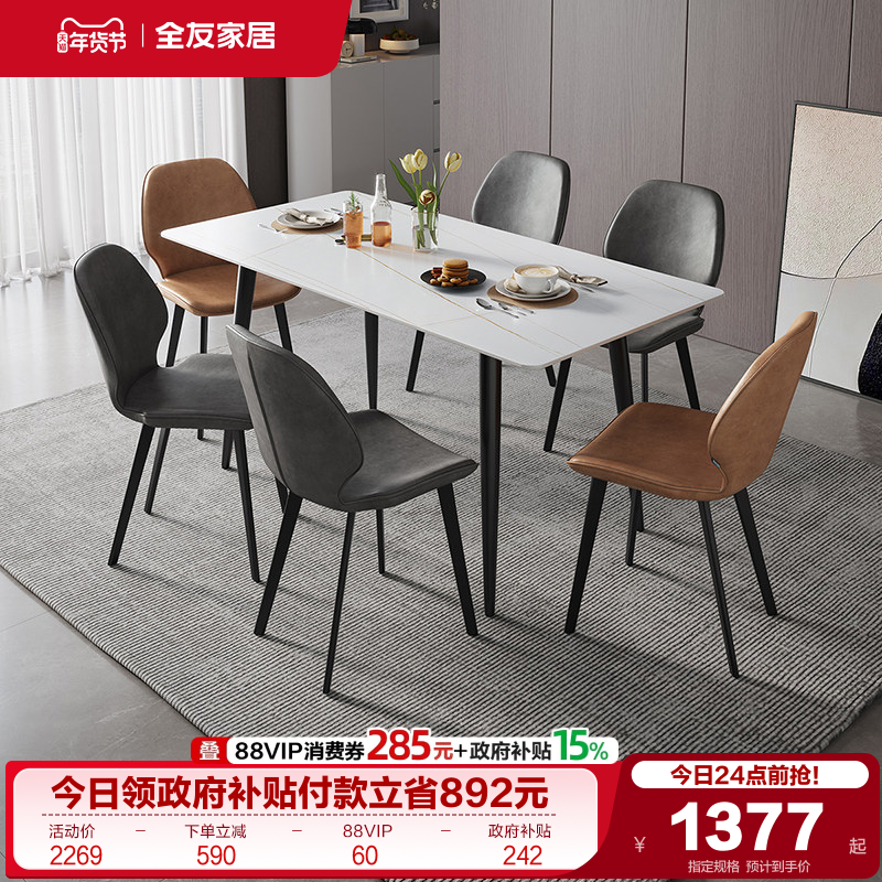 全友家居岩板餐桌现代简约家用客厅小户型长方形吃饭桌椅子组合,住宅家具,岩板餐桌,淘宝优惠券,粉丝福利购,淘宝优惠卷