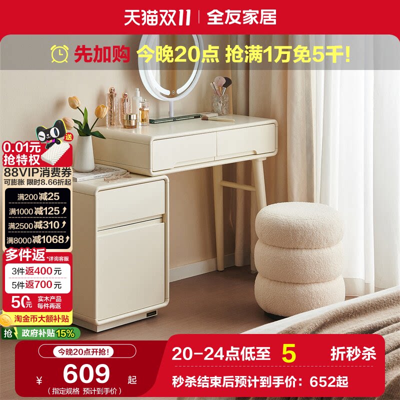全友家居奶油风HENF级化妆桌卧室家用小户型可伸缩斗柜一体梳妆台