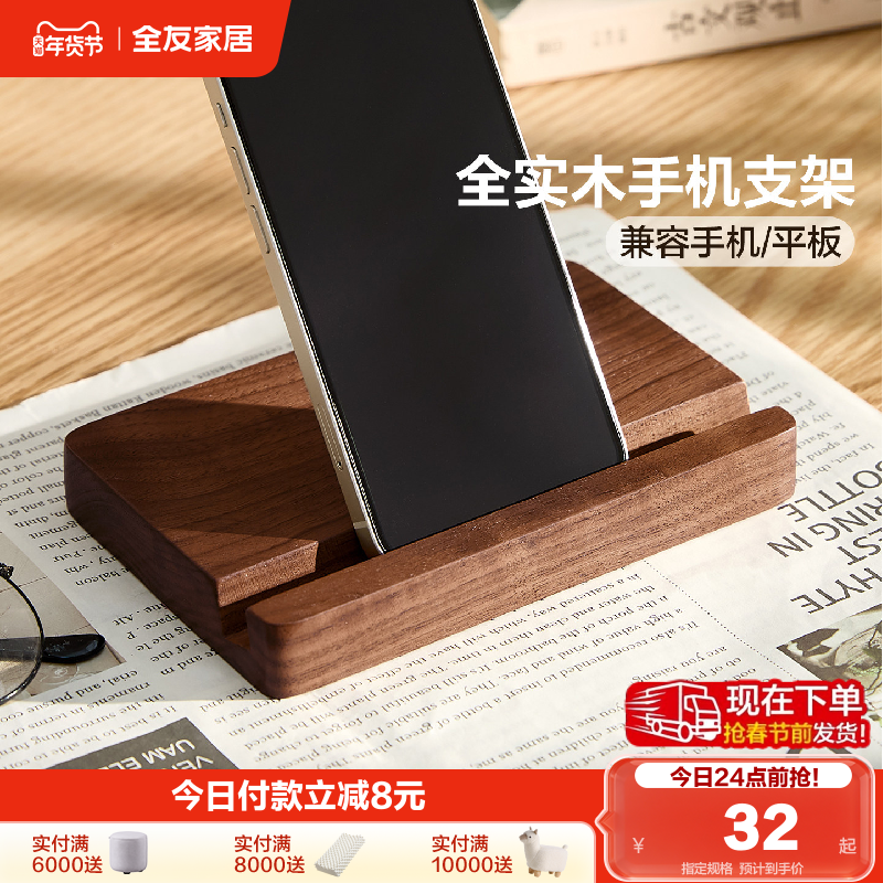 全友家居便携带全实木手机支架办公室宿舍桌面胡桃木平板托架KD,住宅家具,其他架类,淘宝优惠券,粉丝福利购,淘宝优惠卷
