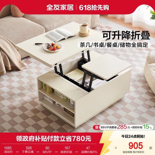 全友家居升降茶几可伸缩