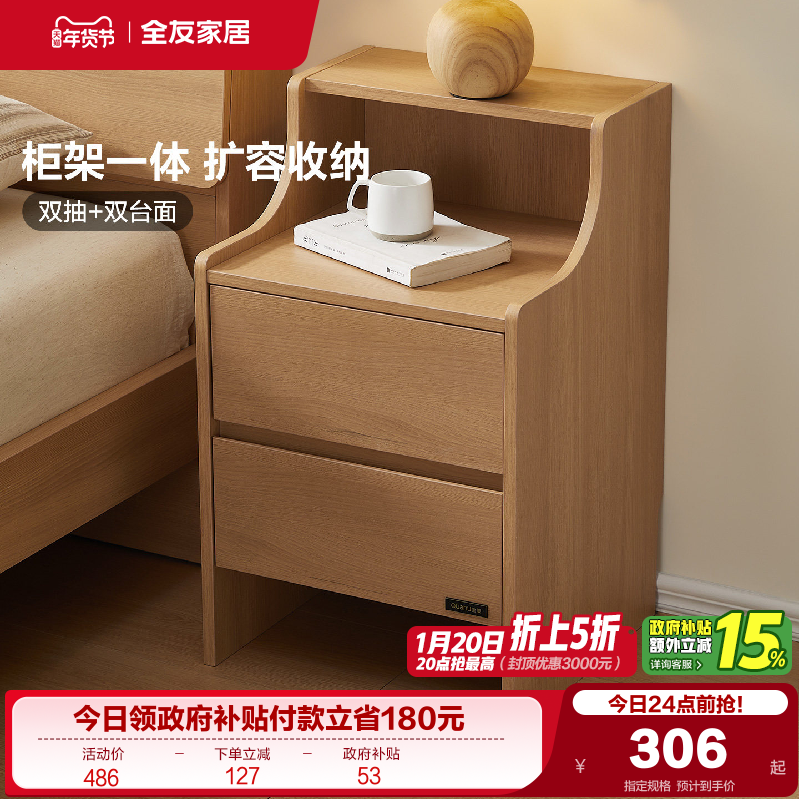 全友家居2025新款原木风床头柜客厅沙发储物边柜卧室床边抽屉柜子,住宅家具,床头柜,淘宝优惠券,粉丝福利购,淘宝优惠卷
